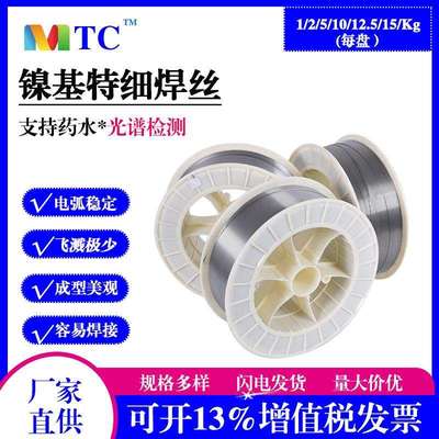 ERNi-1镍基特细焊丝ERNiCr-3 ERNiCrMo-3 ERNiCrMo-4小盘1-5公斤