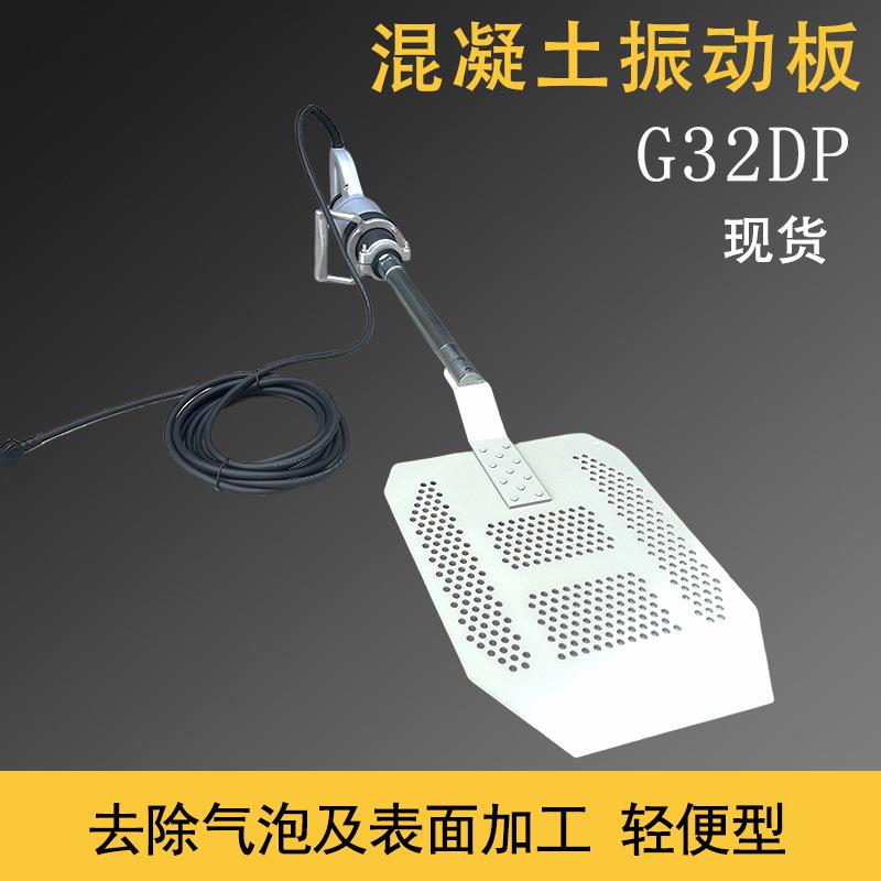 混凝土振捣尺轻便型振动板气泡排出器2号排气铲GKCA壁震G32DP
