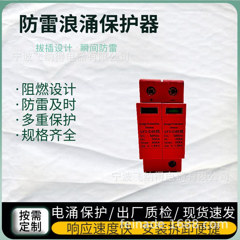 飞纳得BY1-10KA/320V浪涌及后备保护器避雷单相三相宽电压通用