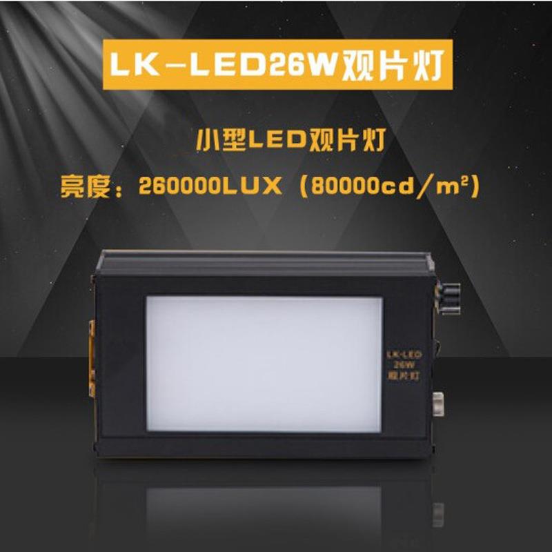 探伤观片灯冷光源观片灯亚克力板高亮度工业射线底片观片灯