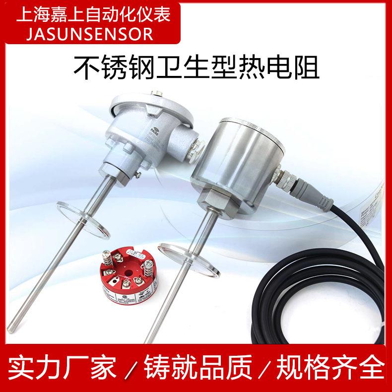 厂家直供全不绣钢卫生型Pt100热电阻卫生型法兰热电阻卡盘4-20mA