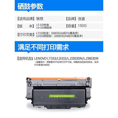 连盛适用LT333粉盒 LJ3303DN硒鼓LD333 LJ3803DN 打印机墨粉LT333