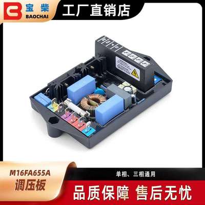新款M16FA655A AVR Marelli马拉利发电机自动电压调节器