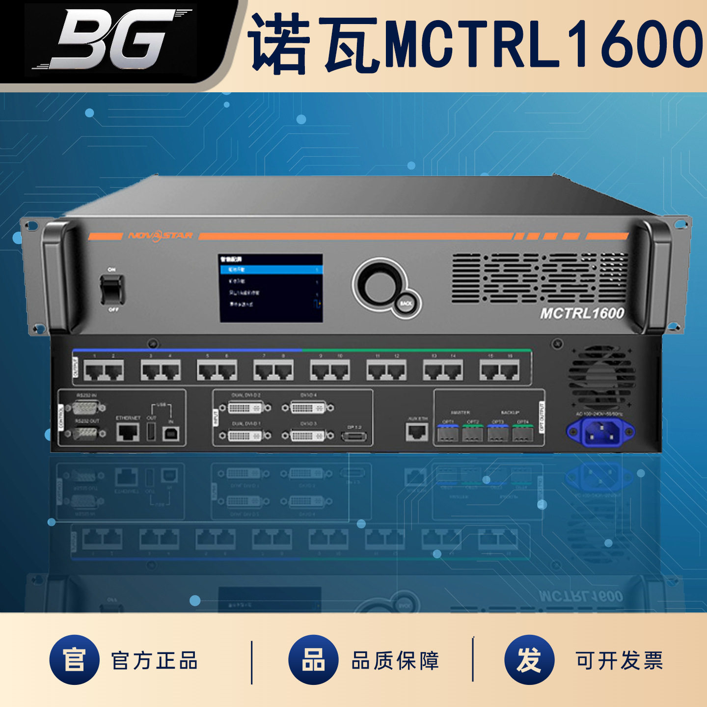 NOVA诺瓦MCTRL1600全彩发送卡LED显示屏电子广告屏4K视频控制器