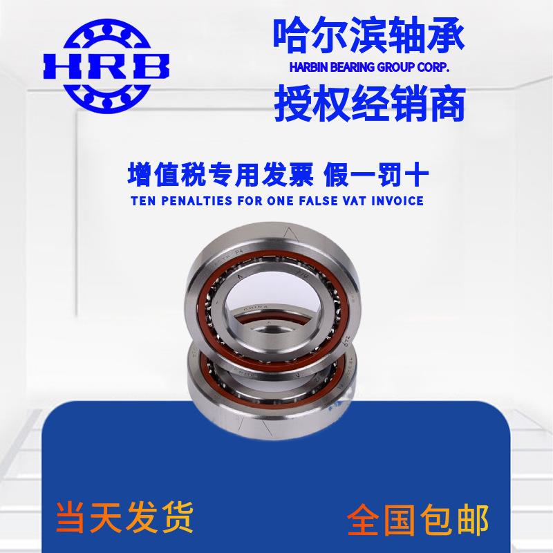 HRB 3307ATN 3056307 哈尔滨角接触轴承内径35mm外径80mm厚34.9mm
