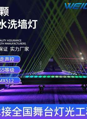 18颗10W户外防水洗墙灯全彩RGBW 6合一RGBWA+UV 点控染色灯现货