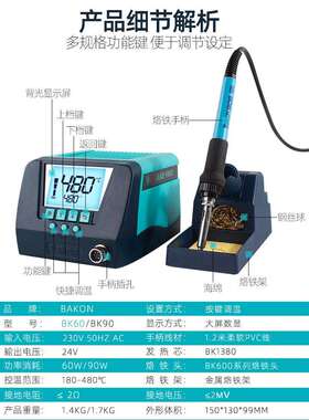 BAKON 白光焊台套装可调温恒温电焊台电烙铁数显大功率90W BK60