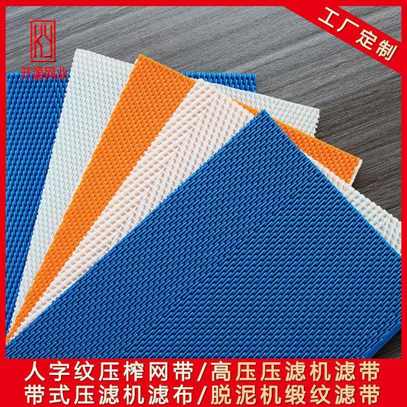 带式压滤机滤布 压泥机滤布 浓缩机人字形滤带 污泥压滤脱水网带图片
