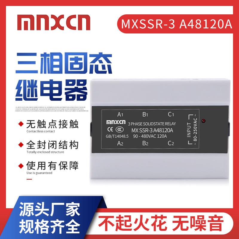 三相固态继电器mnxcn铭新MXSSR-3 A48120A三相SSR-3 -120AA固态