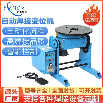 30公斤焊接变位机环缝自动焊接旋转台管发货圆管自动焊接变位机