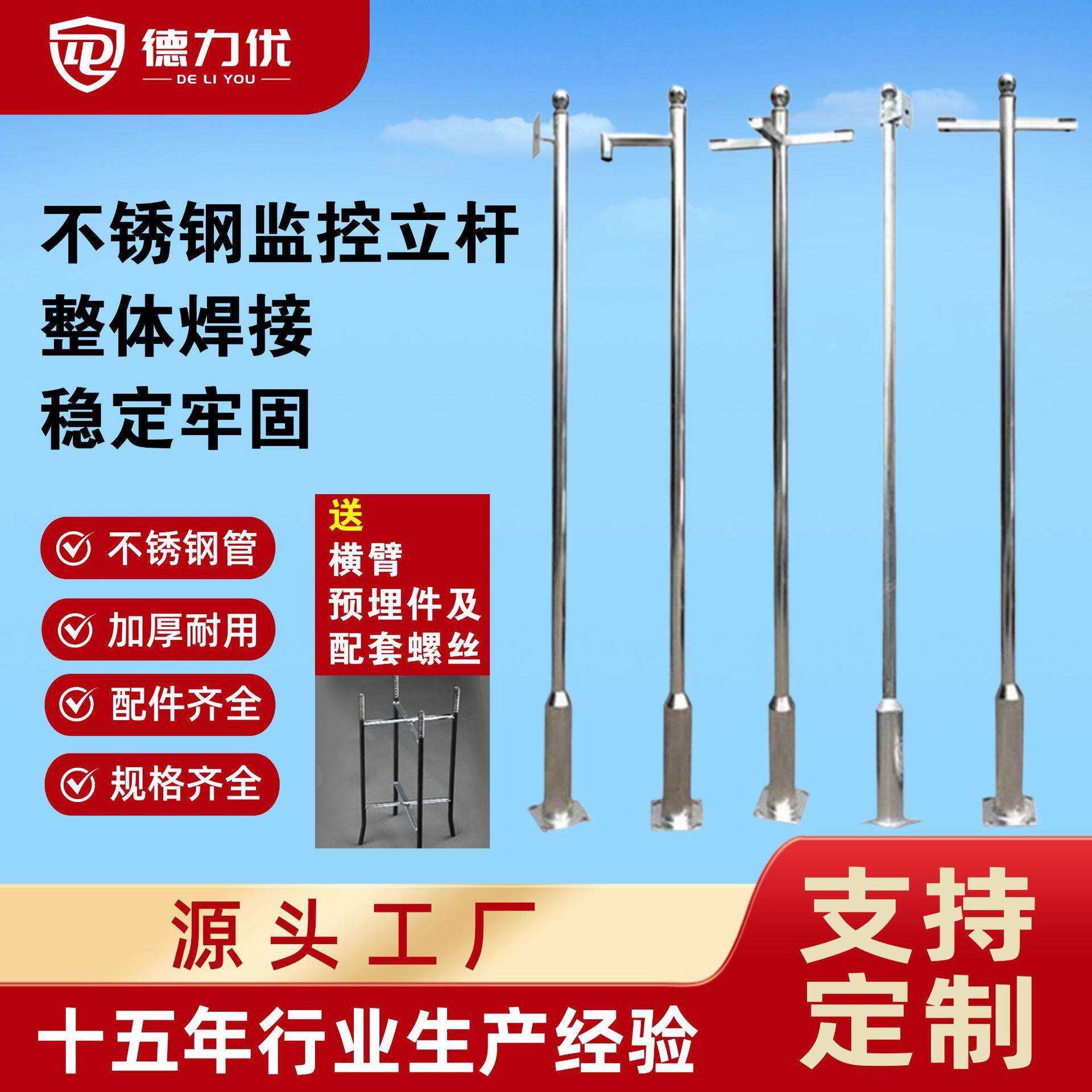 304不锈钢户外安防监控立杆支架3米4米6米室外监控立柱道路监控杆,3C数码配件,USB灯,淘宝优惠券,粉丝福利购,淘宝优惠卷