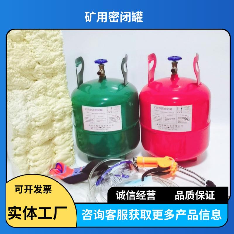 RG-18矿用便携快速密闭罐聚氨酯泡沫快速喷涂罐15公斤巷道加固罐