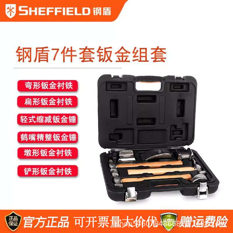 钢盾7件套钣金组套S116001墩形铲形弯形扁形钣金衬铁多规格钣金锤