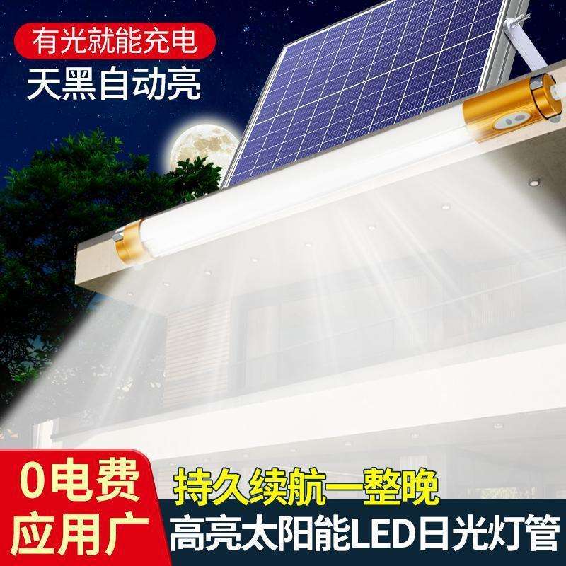 太阳能灯管新款室内灯照明家用亮防水庭院灯客厅led长条节能