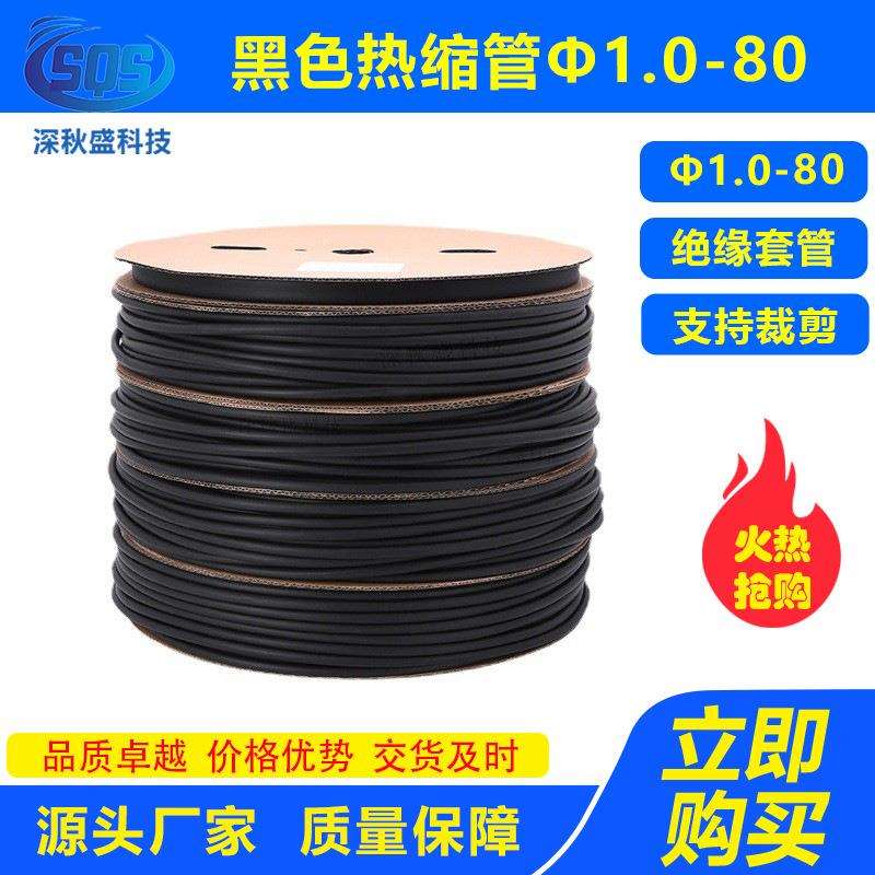 黑色热缩管绝缘套管Φ1.0-80MM LED电线电缆保护套管塑料伸收缩管