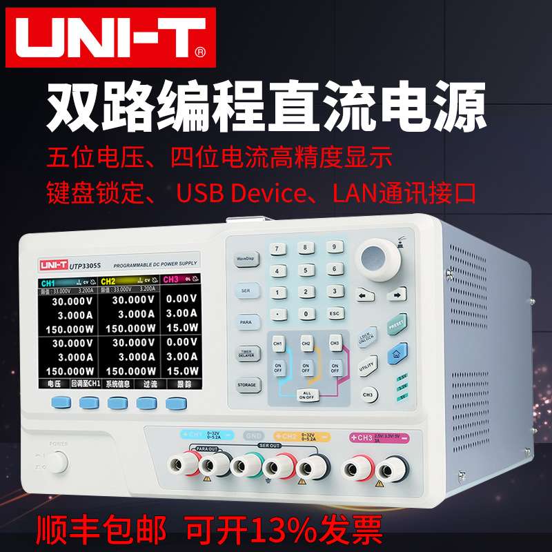 优利德UTP3305S/3303S可编程直流电源高精度双路程控直流稳压电源