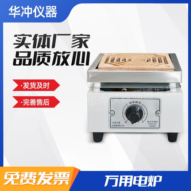 万用电炉 实验室小型电炉电子可调温度单联双联电热炉加热炉