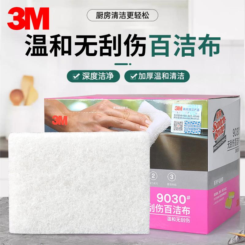 3M 思高9030精细表面无刮伤百洁布 无刮痕洗碗布清洁布