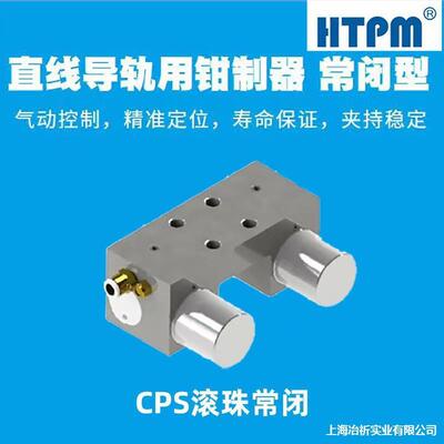 夹持器导轨HTPM动上滚珠常导轨闭银国产直线锁器钳制卡钳直线导轨