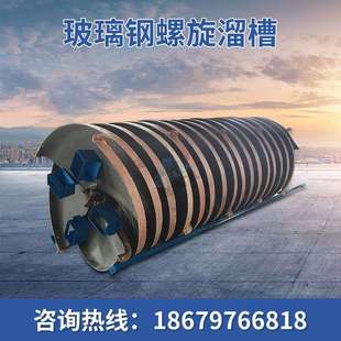 供实验室5LL-400小型螺旋溜槽 硫铁矿钨锡矿精选玻璃钢螺旋溜槽