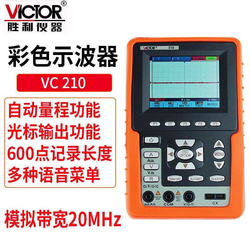 Victor/胜利VC210 手持式彩色示波器20MHZ带宽 单通道带电脑接口