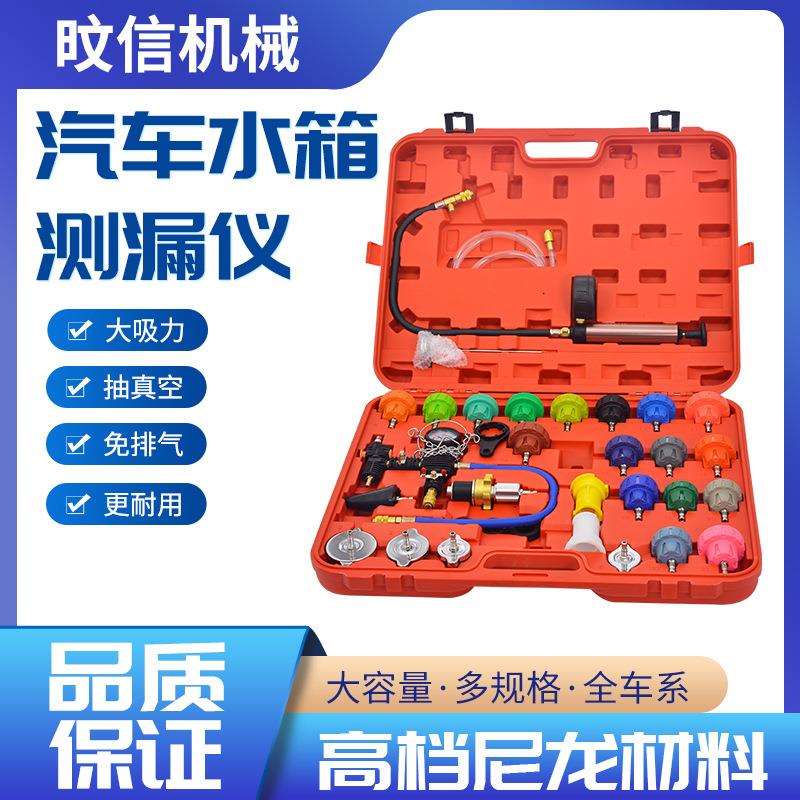 厂家供应汽车水箱打压侧漏仪 多规格侧漏仪