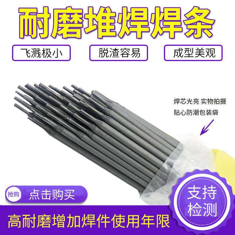 XXD-2000耐磨焊条ZYD-708 CNM88 CNM990 ZD310 ZD5 MD501堆焊焊条