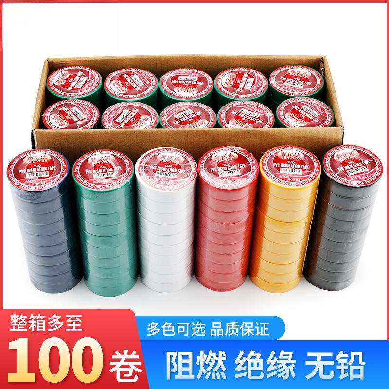 新款电工胶布PVC电气绝缘胶带阻燃耐高温彩色电工工程胶带10y长
