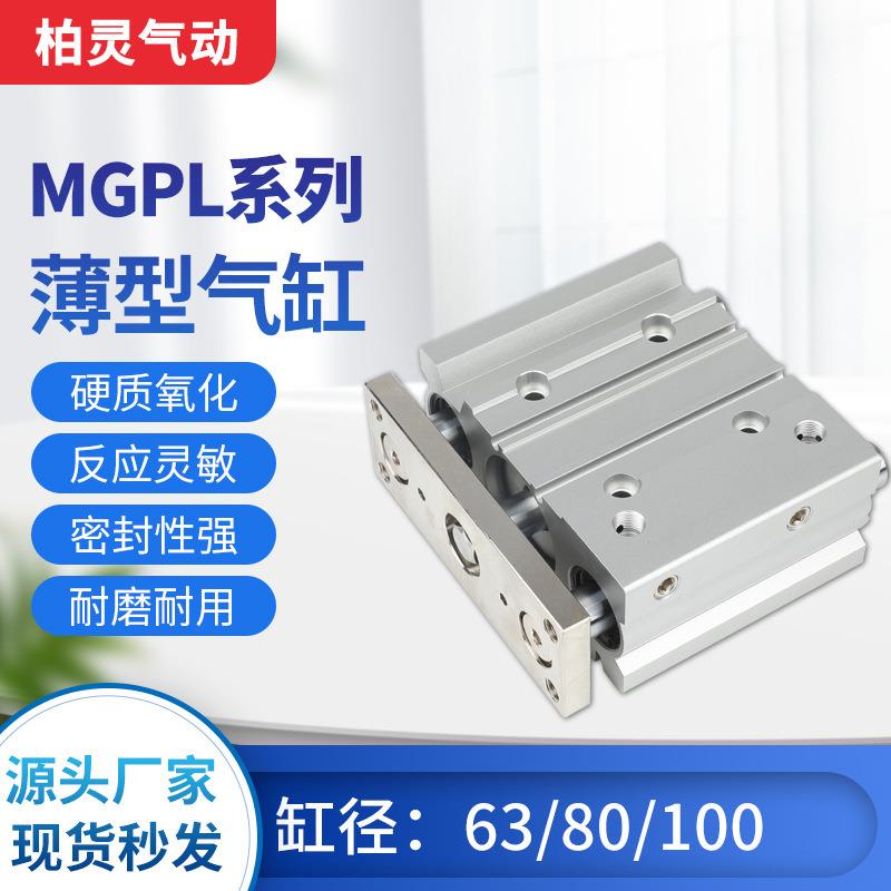 大推力MGPL薄型气缸缓冲导向可调行程活塞式三杆三轴带导杆气缸