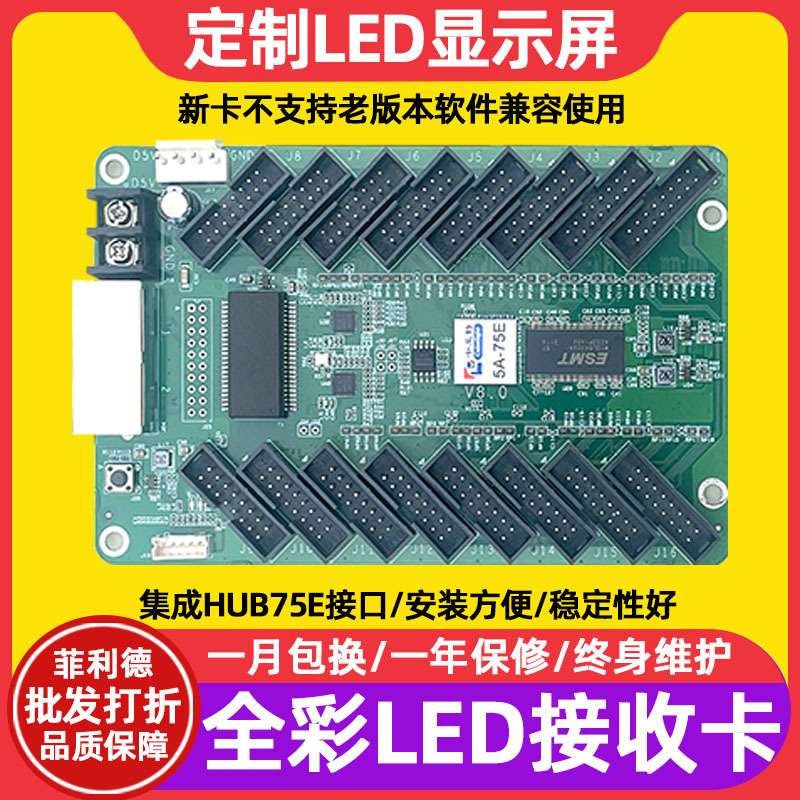 卡莱特5A-75E全彩led显示屏接收卡室内电子屏广告屏大屏幕控制卡