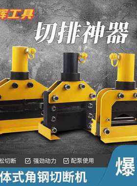 CWC-150/200 铜铝排切断工具 母线加工机 铜排切断机 液压切排机