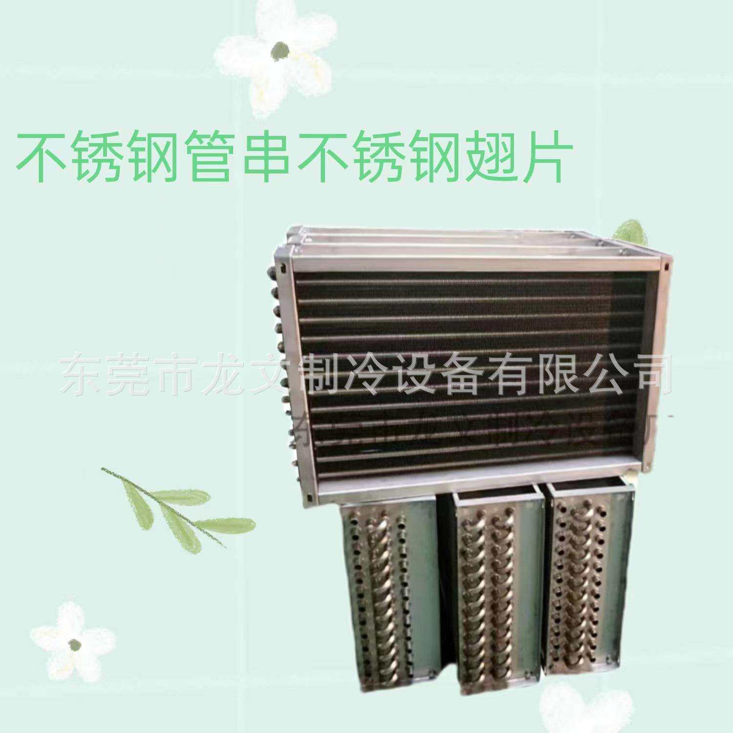 非标不锈钢管翅片表冷器蒸发器冷凝器 全304 316钛管翅片散热器