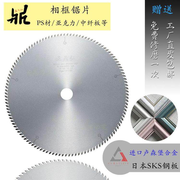 正鼎弘PS相框切割锯片MDF中纤板无毛刺切割锯片木工精切硬质合