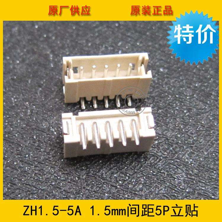 ZH1.5-5A立贴 ZH-5A立贴 ZH1.5间距 1.5-5p立式贴片 环保耐高温