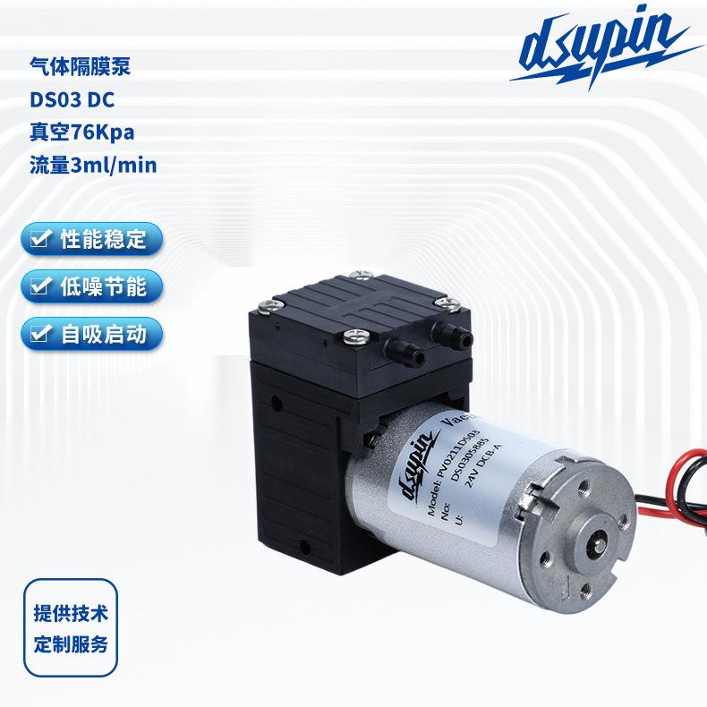 气体隔膜泵DS03 DC气体采样泵无刷增压隔膜泵隔膜气泵厂家直供