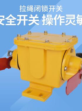 现货LLP2-3输送机拉线开关拉绳闭锁开关ZLK-II急停闭锁拉绳开关