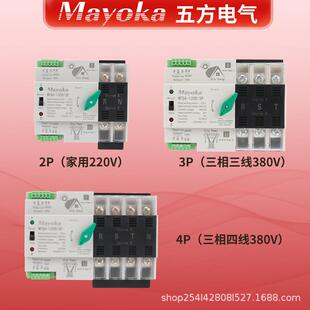 双电源自动转换开关光伏转市电不断电毫秒级切换2P3P4P家用PC级