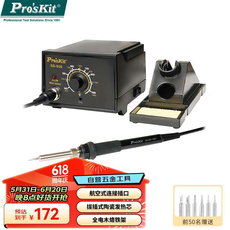 Pro'sKit宝工SS-936H60W焊台套装工业级可调温恒温电洛铁电焊台