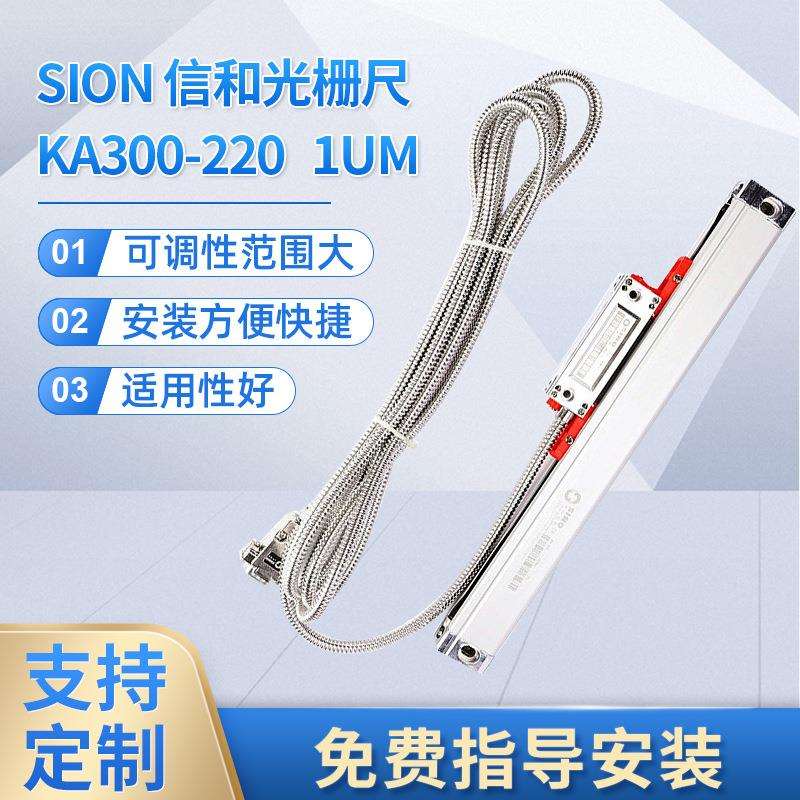信和光栅尺KA-300 220 1UM TTL 5V 高精度618磨床位移传感读数头