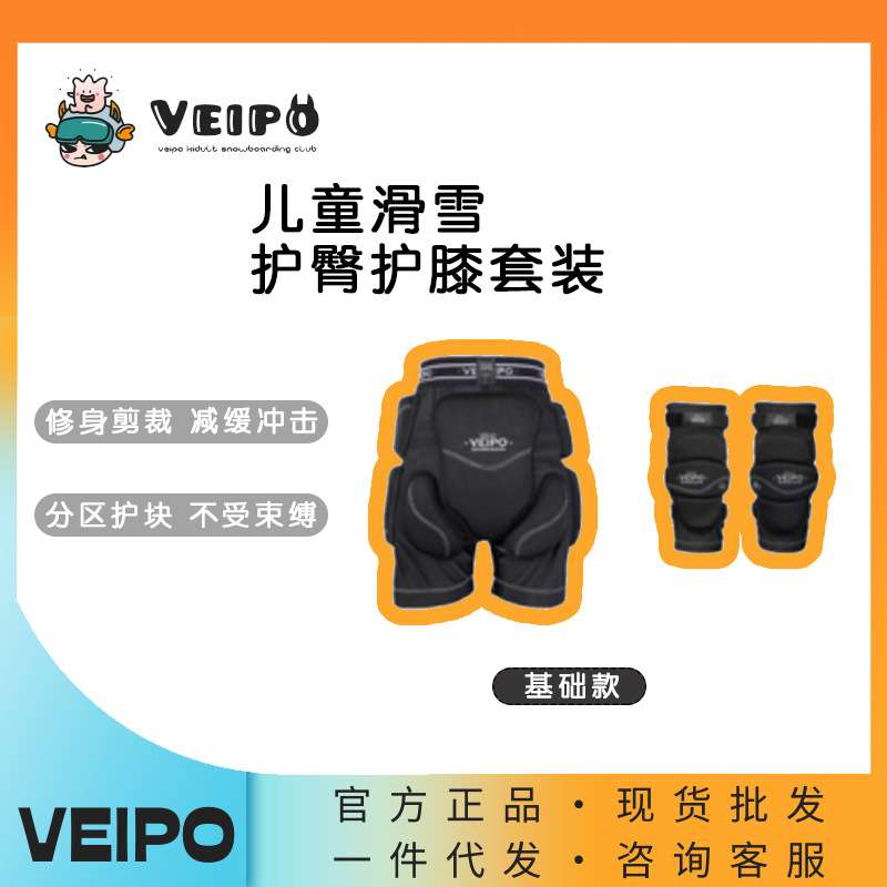 VEIPO儿童专业滑雪护具加厚款防摔护臀护膝屁股护膝单双板装备