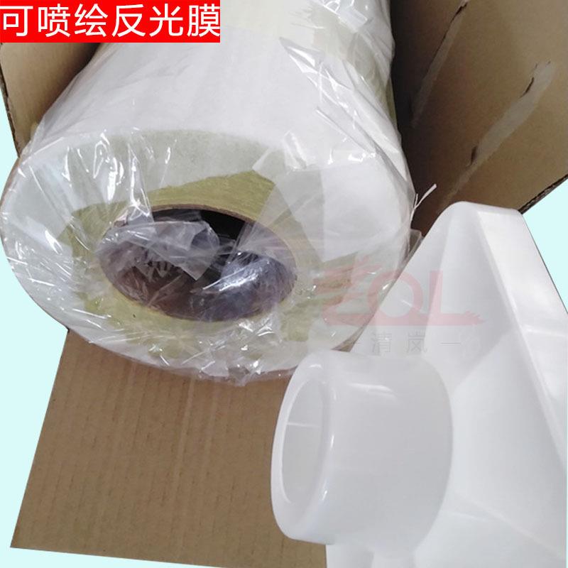 刻字可喷反光膜户外写真广告喷绘道路施工标牌反光贴纸平面喷绘膜