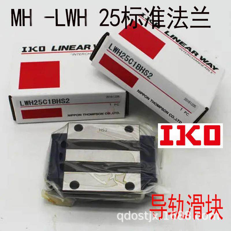 IKO微型导轨MHS LWHS20 LWS25B LWHS30B 自润滑不锈钢滑块青岛