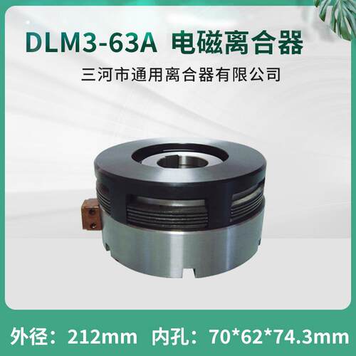天津机床剪板机湿式多片电磁离合器 DLM3-63A单键数控机床配件24V
