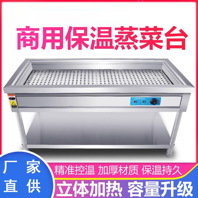 不锈钢保温台商用蒸菜台快餐加热保温台小碗菜台电加热快餐保温台