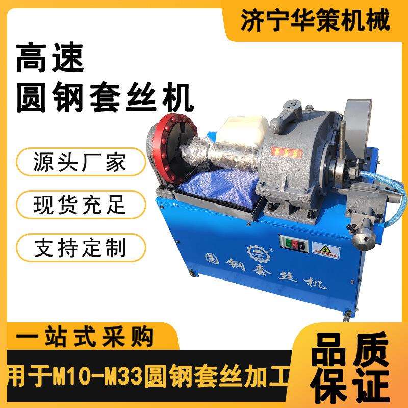 圆钢不转板牙转丝牙加工台式高速圆钢套丝机脚圆钢开牙机 HCJJ-1