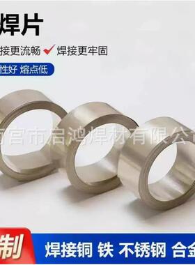 BAg25CuZ银焊片 25%银焊片 25%银钎焊片HL302银铜锌焊料0.1*20mm