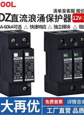 SPDZ光伏直流浪涌保护器2P/3PDC500/DC1000/DC1500电源防雷器高压