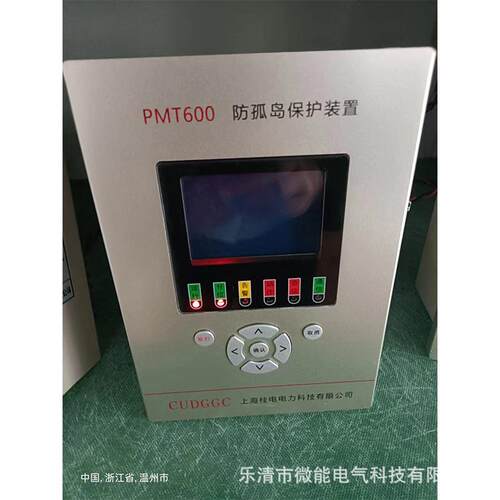 光伏并网配电柜防孤岛设备 光伏防孤岛微机保护装置 PMT600