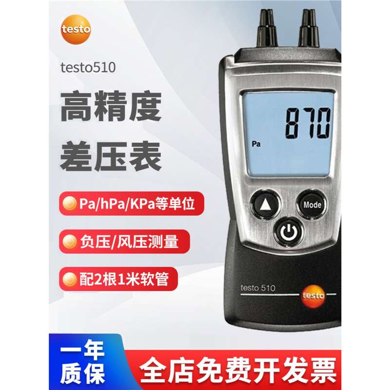 德图testo510迷你型微压差表数显微压差计差压计510i高精度压差仪
