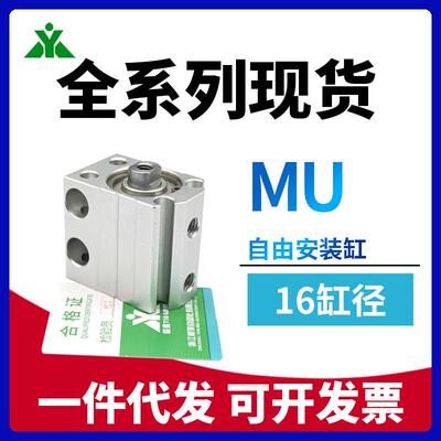 樱美牌MUR16/MSU16/MU16x4x6x8x10x15x20x30-S-B小型自由安装气缸